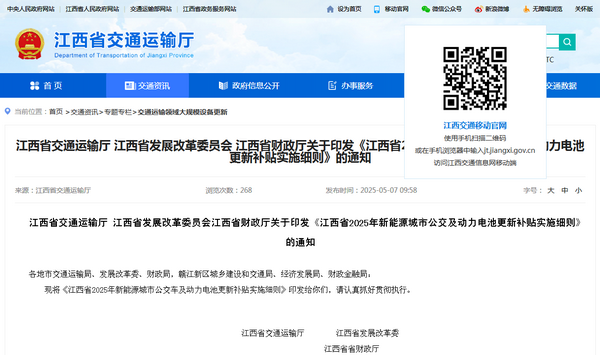 江西省2025年新能源城市公交車及動力電池更新補貼實施細則發(fā)布