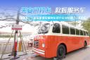 天安門新晉打卡點(diǎn)+1，便民服務(wù)車憑什么火出圈？