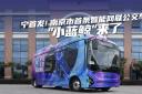 南京市首條智能網(wǎng)聯(lián)公交車“小藍(lán)鯨”來啦！