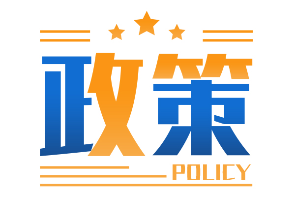 2025上半年對客車圈影響較大的主要政策盤點