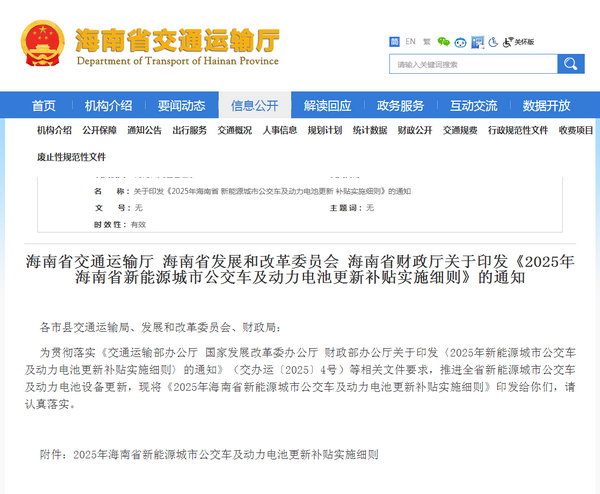 海南省2025年新能源城市公交車及動力電池更新補貼實施細則發(fā)布