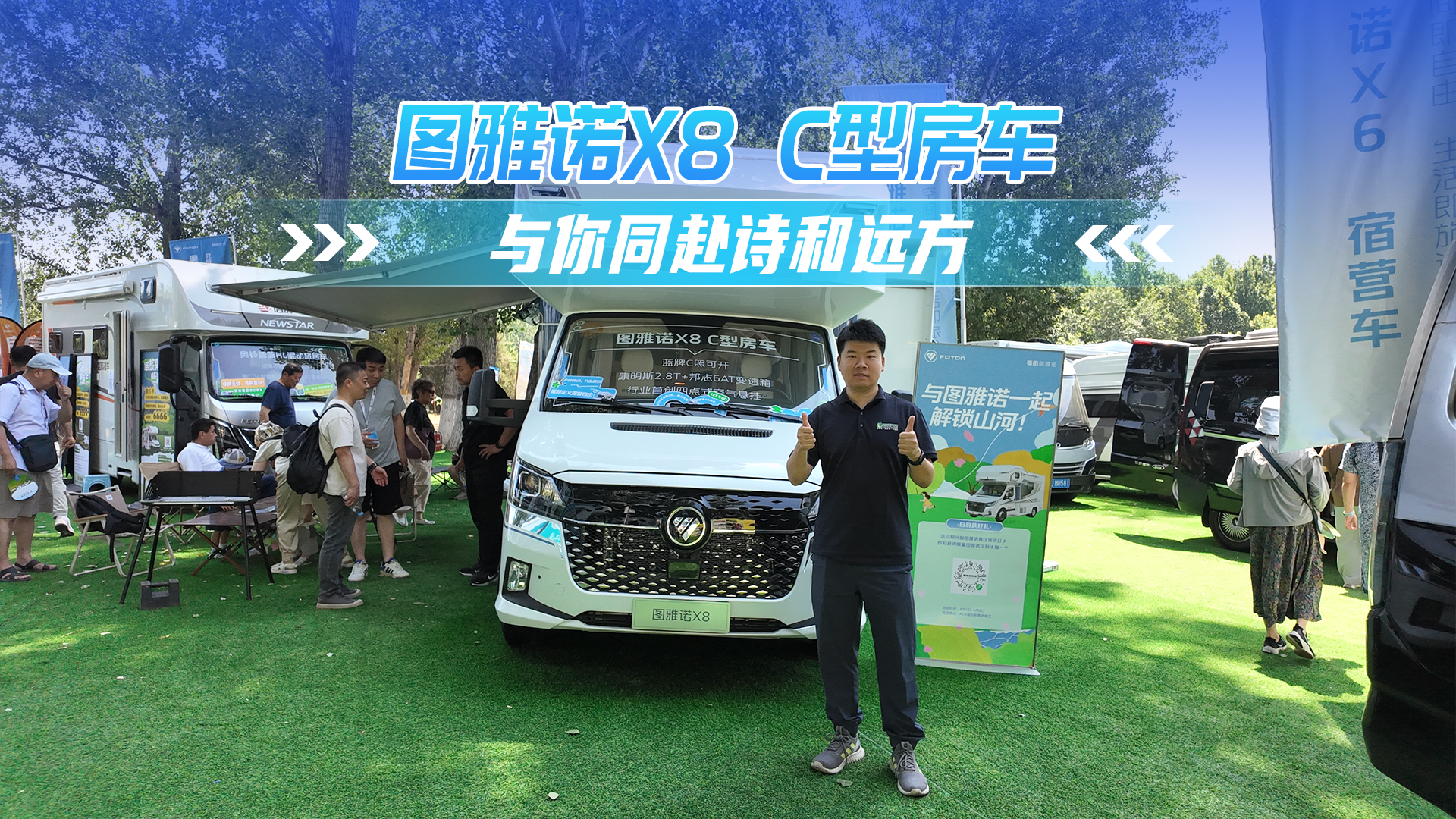 圖雅諾X8 C型房車 與你同赴詩和遠(yuǎn)方