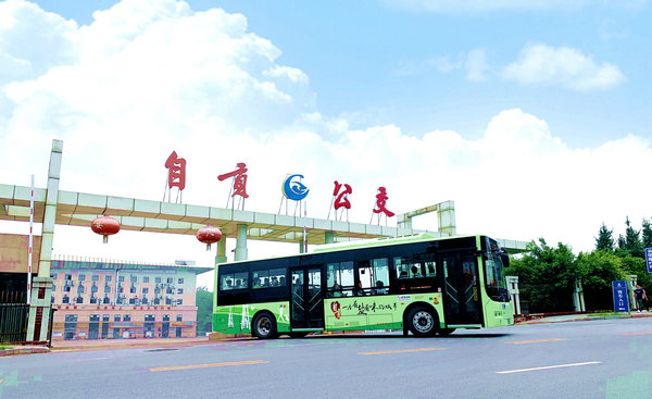 自貢公交集團(tuán)發(fā)布110輛新能源純電動公交車采購招標(biāo)公告