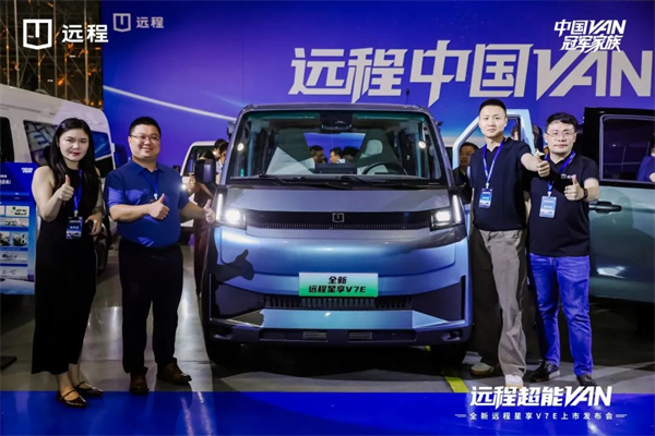 遠(yuǎn)程中國(guó) VAN 冠軍家族上新，全新星享 V7E 定義價(jià)值新標(biāo)準(zhǔn)