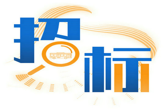上海浦東新區(qū)公共交通有限公司2025年7月政府采購(gòu)意向