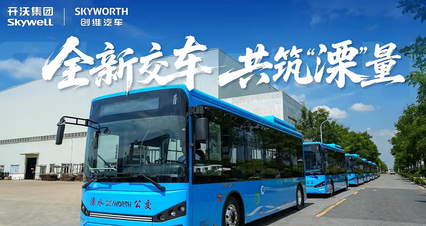 開沃集團(tuán)全新純電公交交付南京溧水 全方位保障出行安全