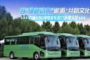 當(dāng)“綠色動力”邂逅“絲路文化”！中通H9E純電客車助力新疆文旅 