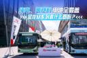 純電、氫燃料電池全覆蓋 金龍M系列靠什么圈粉？
