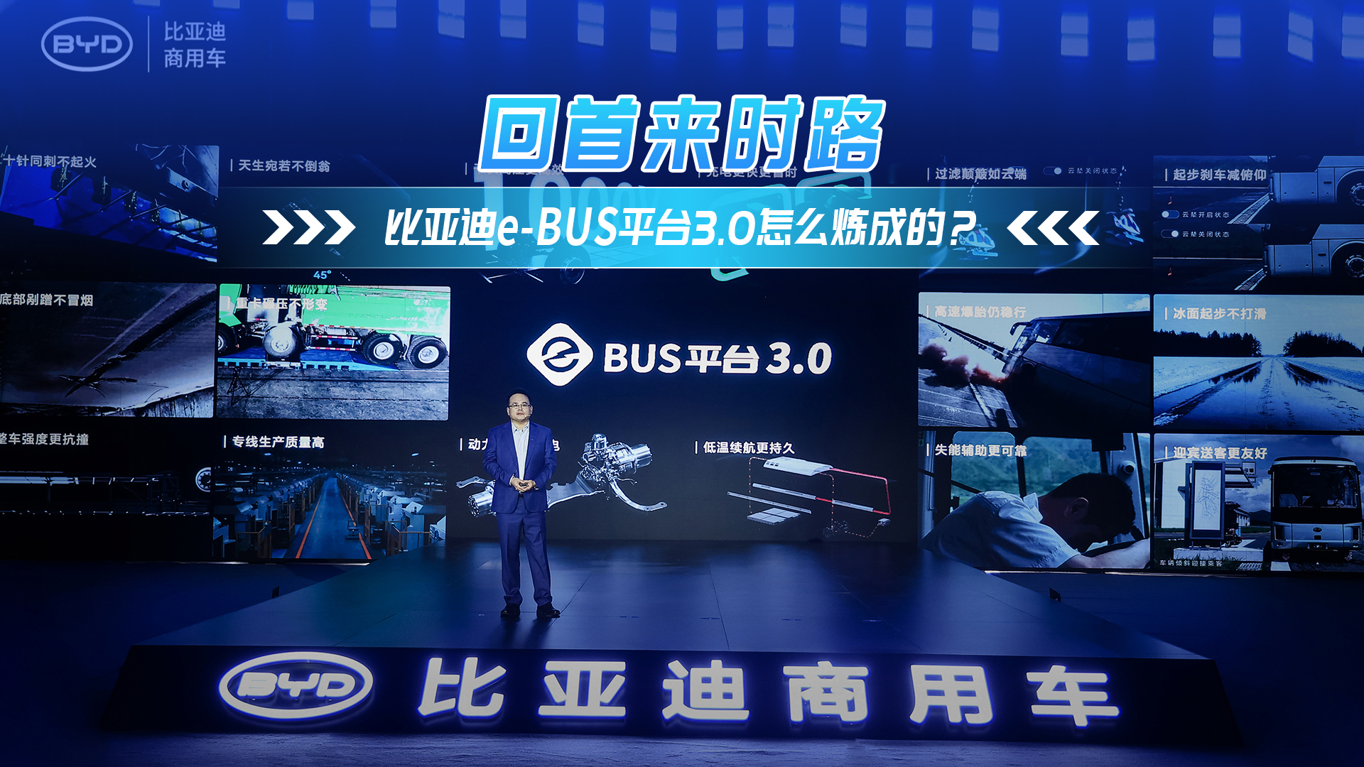 回首來(lái)時(shí)路 e-BUS平臺(tái)3.0是如何煉成的？