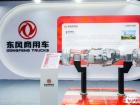 東風(fēng)德納亮相2025新能源汽車零部件交易會(huì) 東風(fēng)德納亮相2025新能源汽車零部件交易會(huì)