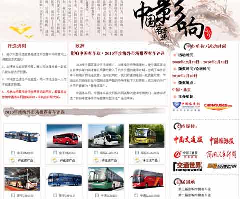 “2010年度海外市場(chǎng)推薦客車”中文評(píng)選專題
