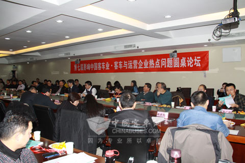 2013年度客車與客運企業(yè)熱點話題圓桌論壇成功舉辦