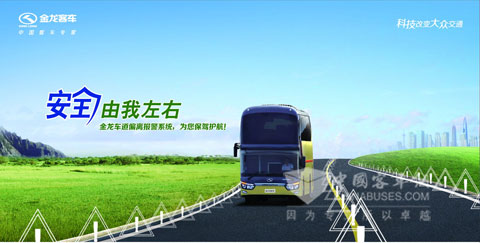 金龍車道偏離報警系統(tǒng)