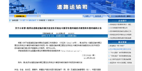 海格G-BOS首家通過北斗車載終端部標(biāo)認(rèn)證