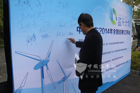 用戶企業(yè)領(lǐng)導在藍天計劃展板上簽上了自己的姓名