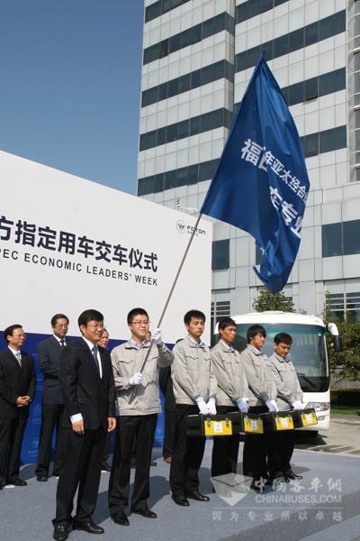 福田汽車為APEC會議專門建立了一支服務(wù)保障團(tuán)隊(duì)