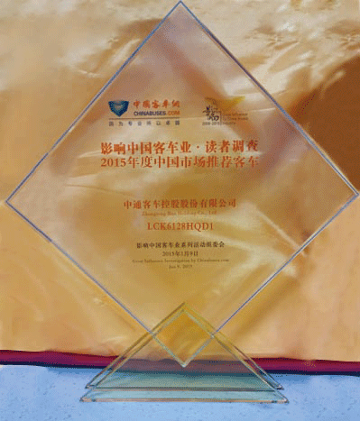 2015年度中國市場推薦客車獎(jiǎng)