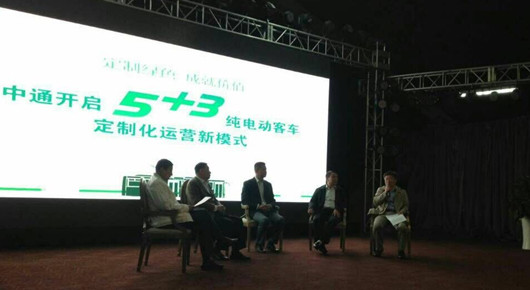 “5+3”中通純電動(dòng)客車(chē)定制化運(yùn)營(yíng)模式研討會(huì)現(xiàn)場(chǎng)