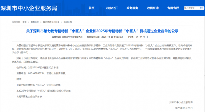 喜報！昊岳科技榮獲國家級專精特新“小巨人”企業(yè)稱號