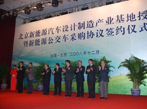北汽福田新能源汽車設計制造產業(yè)工程基地正式掛牌