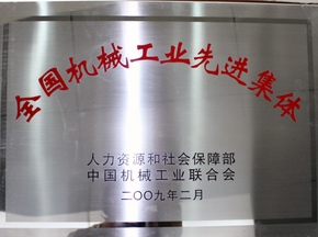 科技創(chuàng)新，大金龍獲“全國機(jī)械工業(yè)先進(jìn)集體”等榮譽(yù)