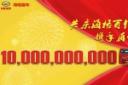 海格客車(chē)年銷(xiāo)售額突破百億