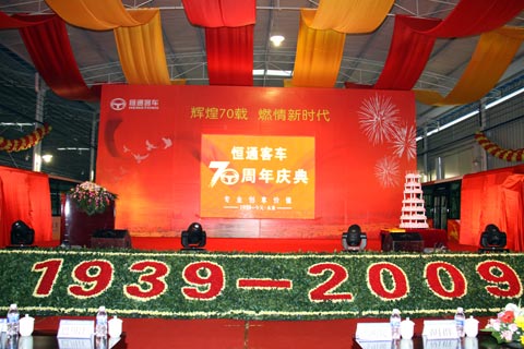恒通70周年慶典活動現(xiàn)場