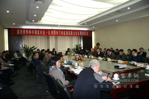 公鐵競爭專家研討會現(xiàn)場