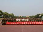 新進大學(xué)生軍訓(xùn)
