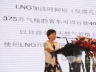 中石油昆侖華港燃?xì)饧瘓F(tuán)董事會秘書扈國娟介紹LNG供應(yīng)保障