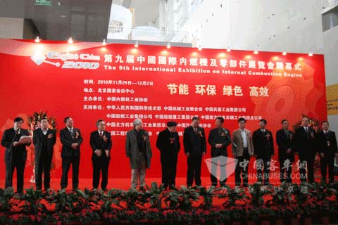 第九屆中國國際內(nèi)燃機(jī)及零部件展覽會開幕式