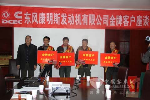 東風康明斯向發(fā)動機百萬公里無大修的金牌用戶頒獎