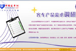 [調(diào)研]客車(chē)產(chǎn)品需求調(diào)研