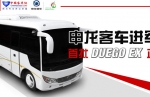 申龍客車(chē)DUEGOEX出口韓國(guó)專(zhuān)題報(bào)道