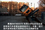 黃海專用校車加載式側(cè)翻試驗成功