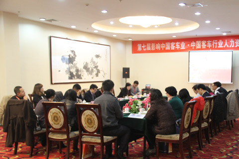 中國(guó)客車人力資源建設(shè)座談會(huì)會(huì)場(chǎng)